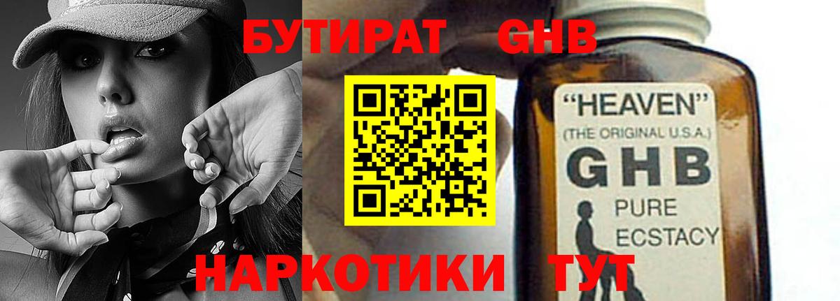 Бутират бутик Краснознаменск