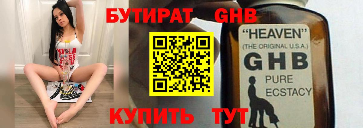 БУТИРАТ  Бутират бутик  Вход с VPN  Краснознаменск 