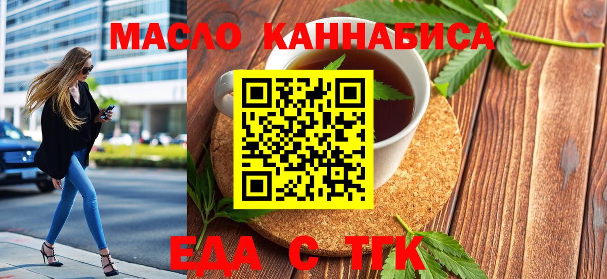 Краснознаменск  Cannafood конопля  Вход с VPN 