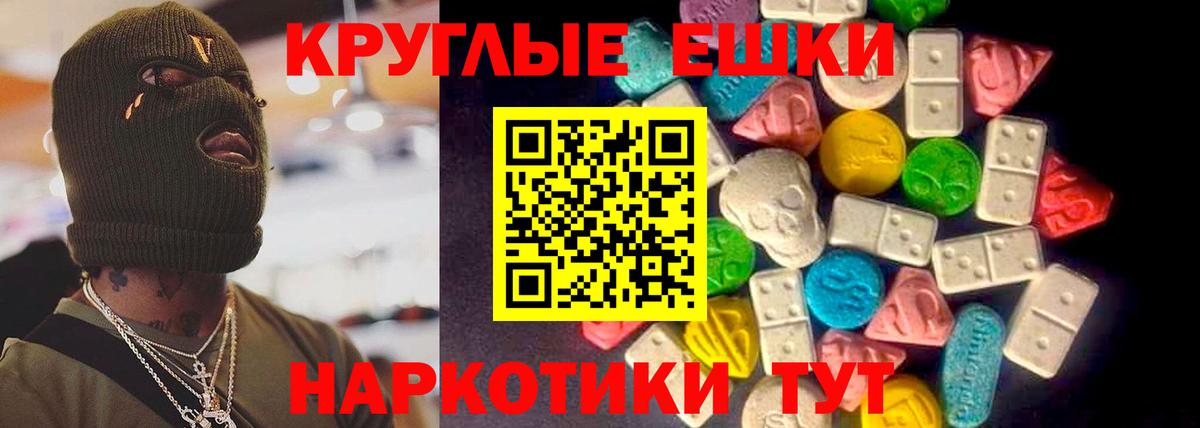 Ecstasy круглые Краснознаменск