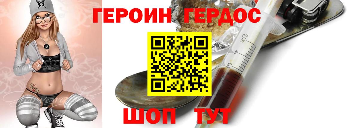 ГЕРОИН афганец Краснознаменск
