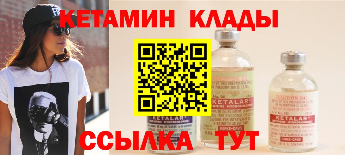 Кетамин VHQ Краснознаменск
