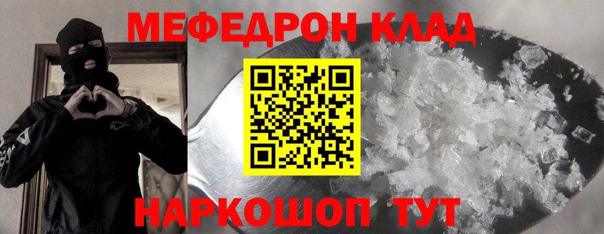 Мефедрон кристаллы Краснознаменск