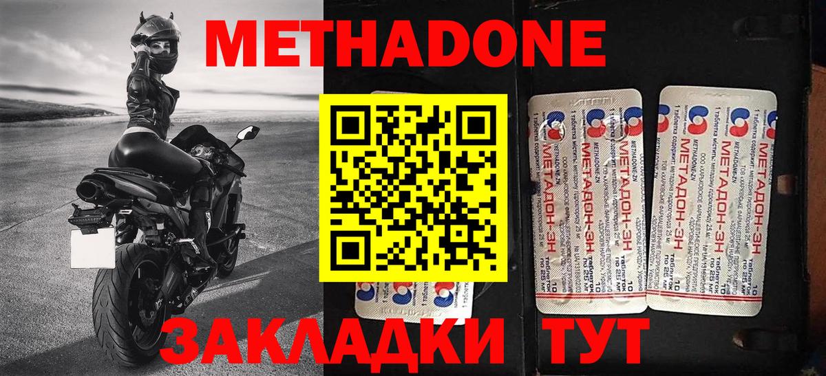 Краснознаменск  Метадон VHQ  Вход с VPN 