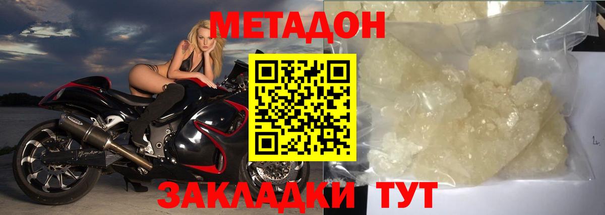 Метадон methadone Краснознаменск
